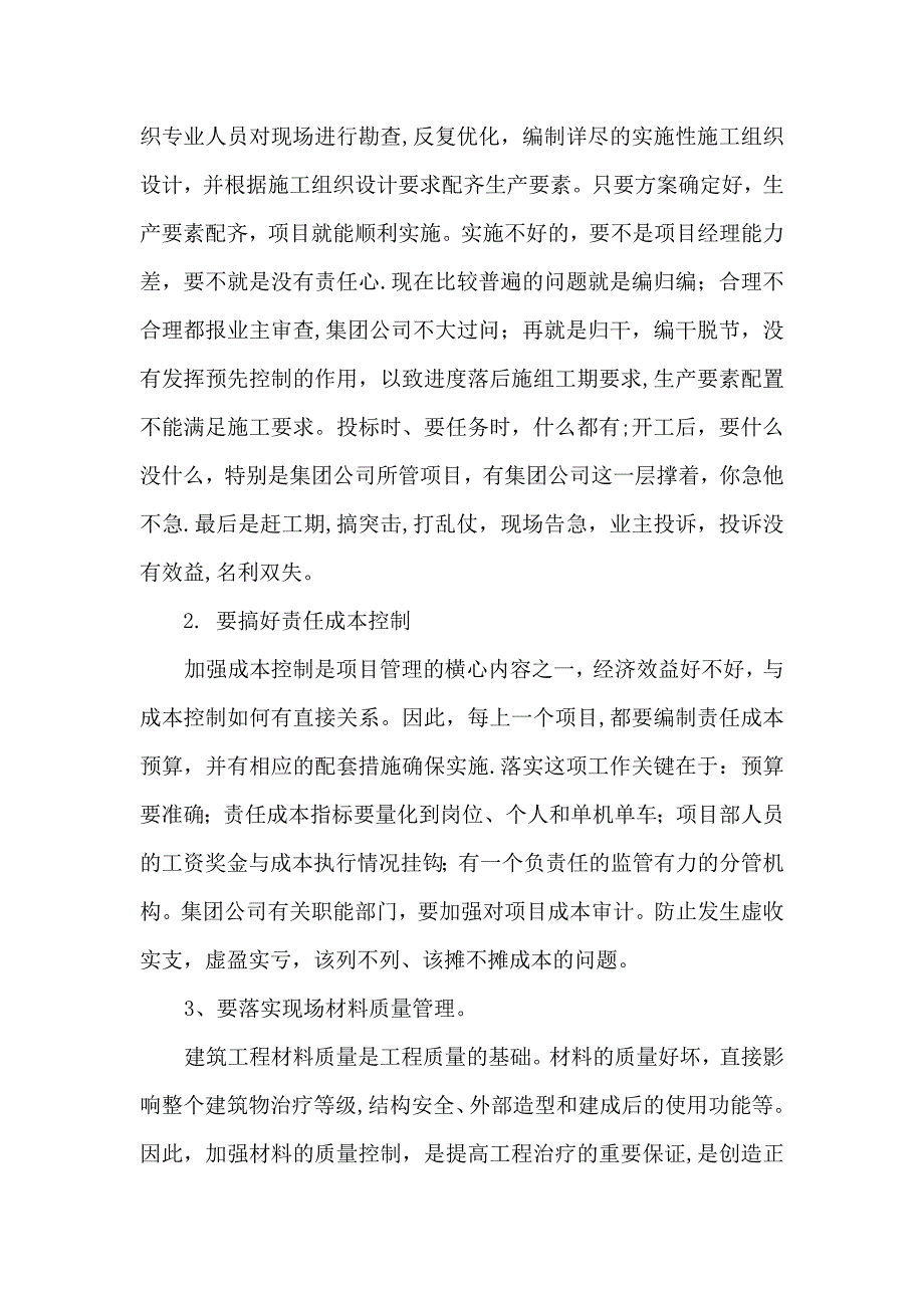 建筑工程职称教育学习心得_第4页