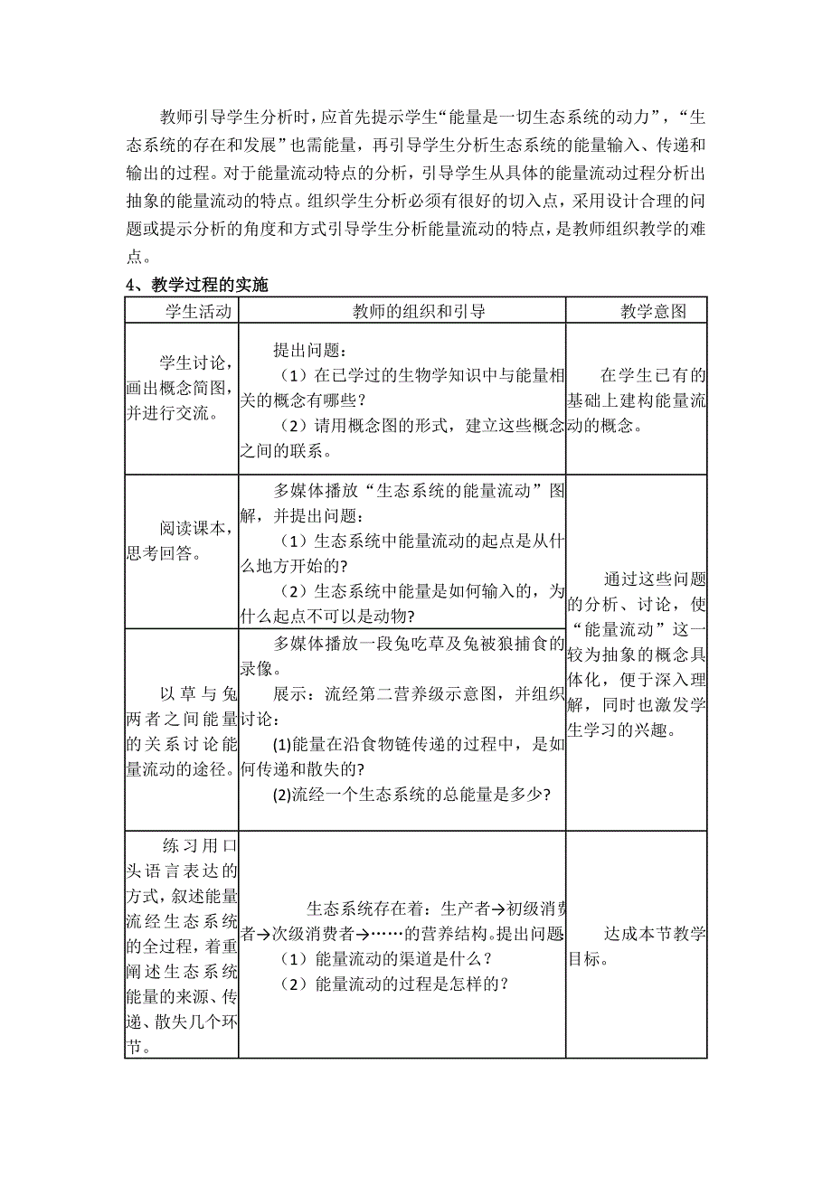 生态系统的能量流动.doc_第3页