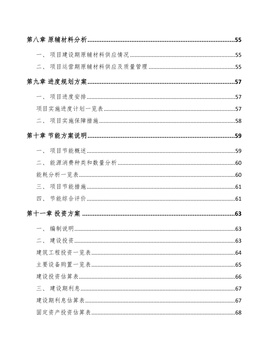 江苏激光加工设备项目可行性研究报告_第3页