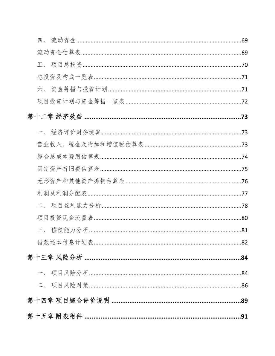 江苏激光加工设备项目可行性研究报告_第4页