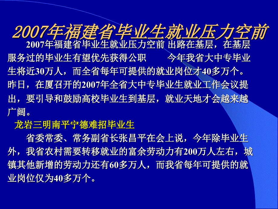 职业生涯规划与就业实训_第3页