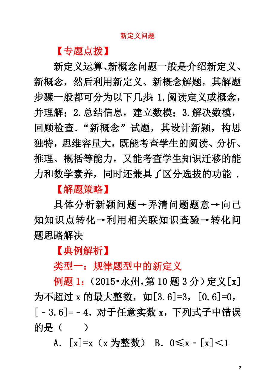 2021年中考数学专题复习新定义问题_第2页