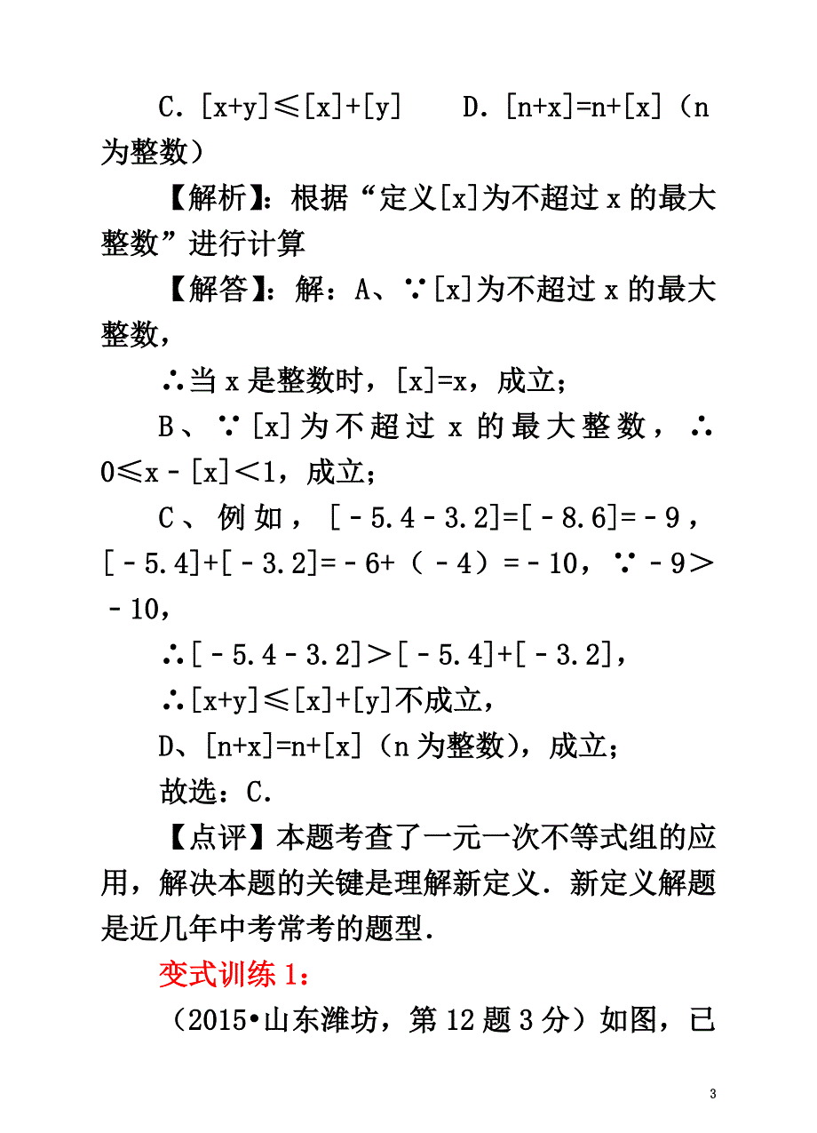 2021年中考数学专题复习新定义问题_第3页