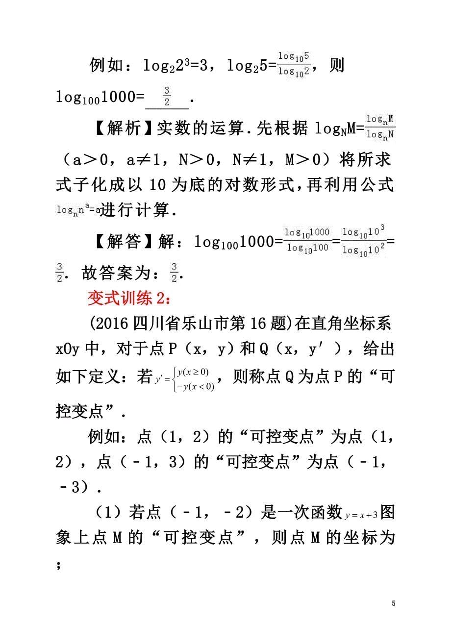 2021年中考数学专题复习新定义问题_第5页