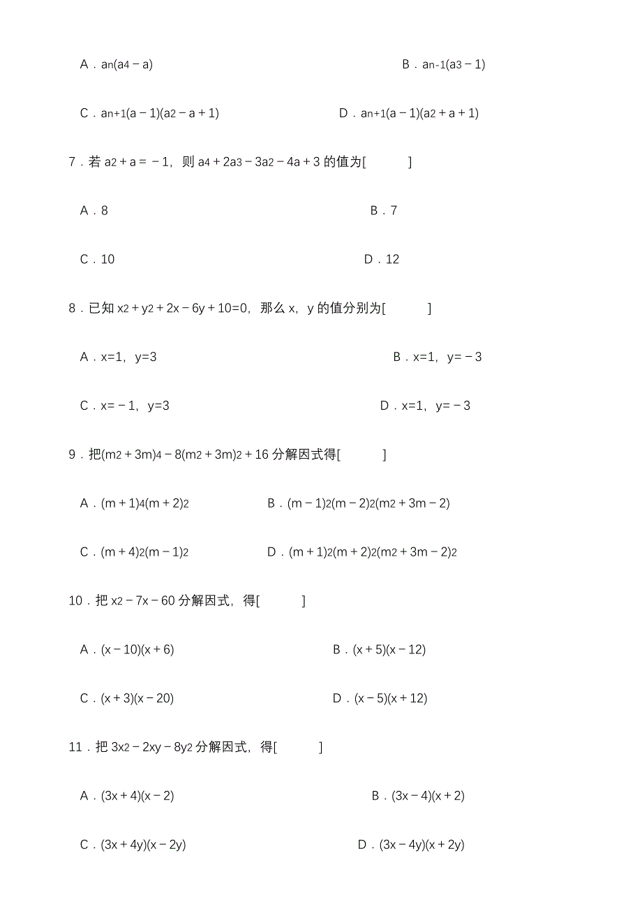 初中数学因式分解练习题(含答案)_第3页