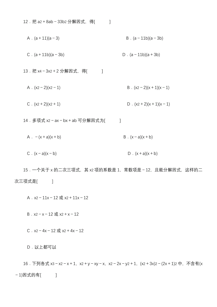 初中数学因式分解练习题(含答案)_第4页