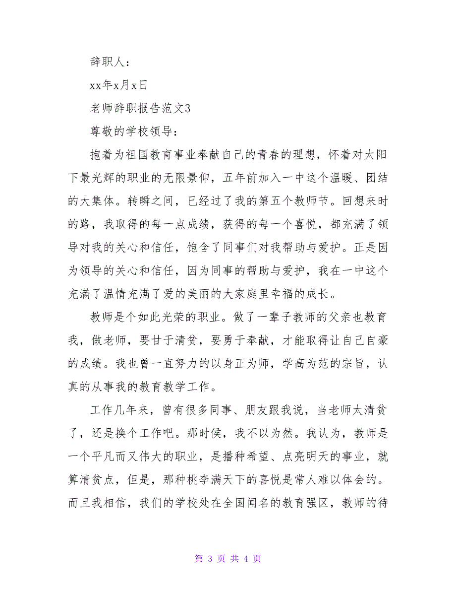 2022精选老师辞职报告范文3篇_第3页