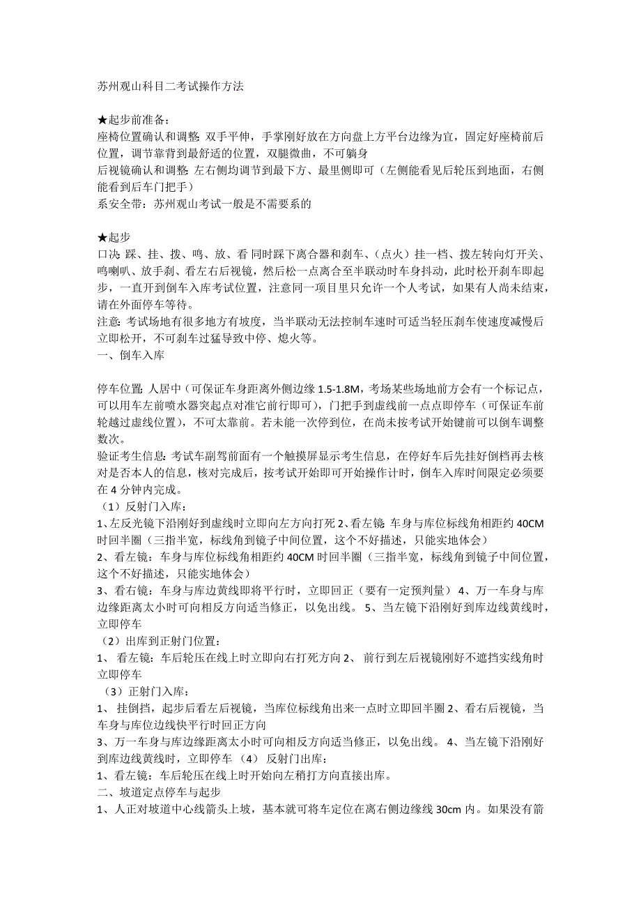 苏州观山科目二考试操作方法_第1页