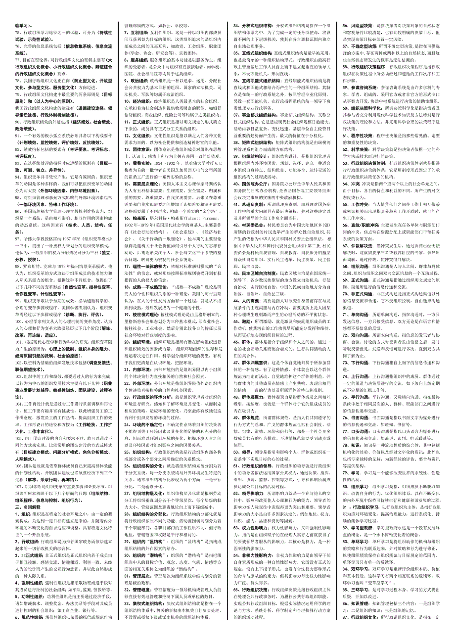 电大行政组织学小抄_第2页