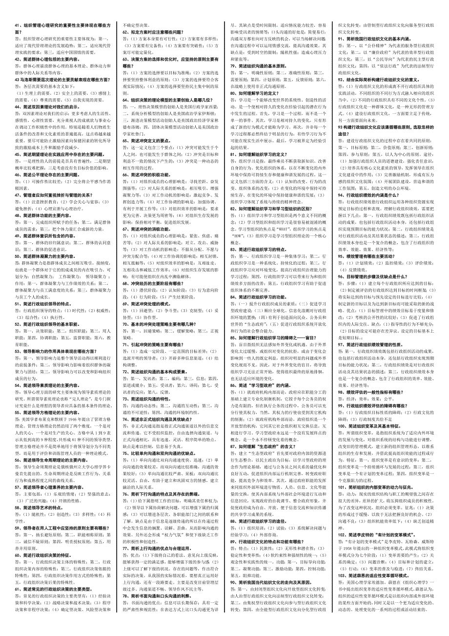 电大行政组织学小抄_第4页