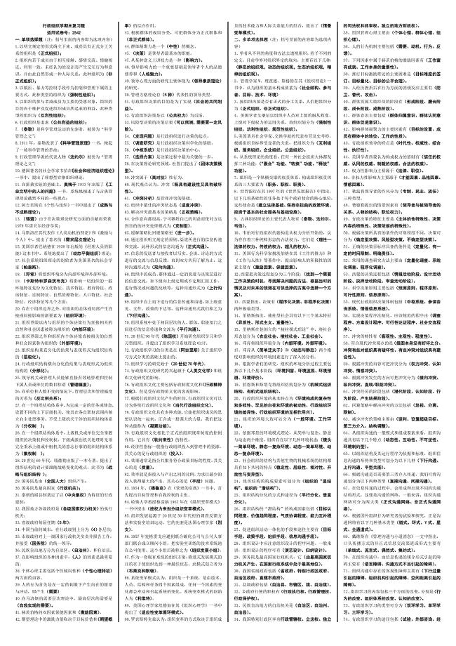 电大行政组织学小抄