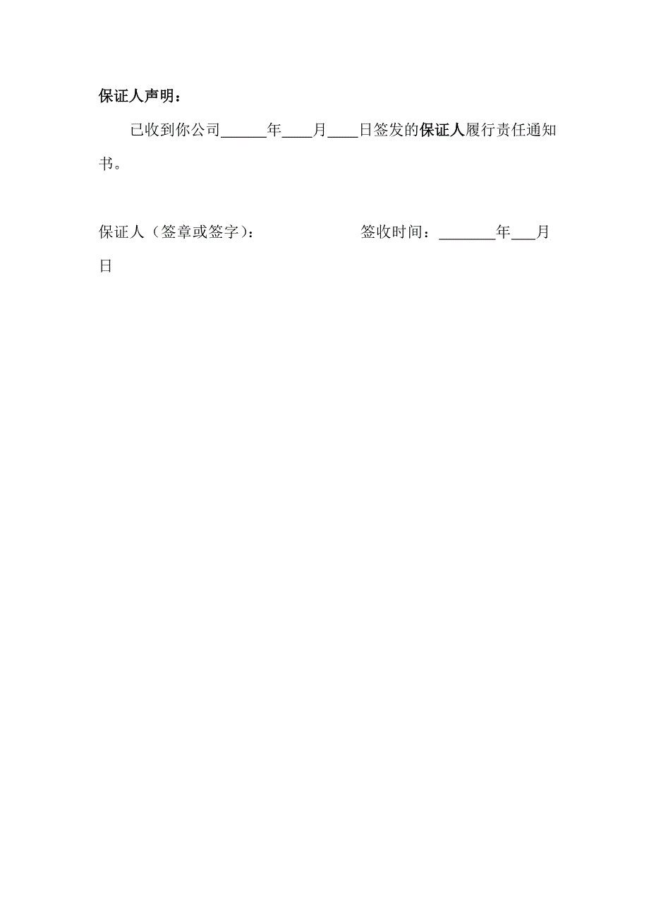 保证人履行责任通知书_第2页