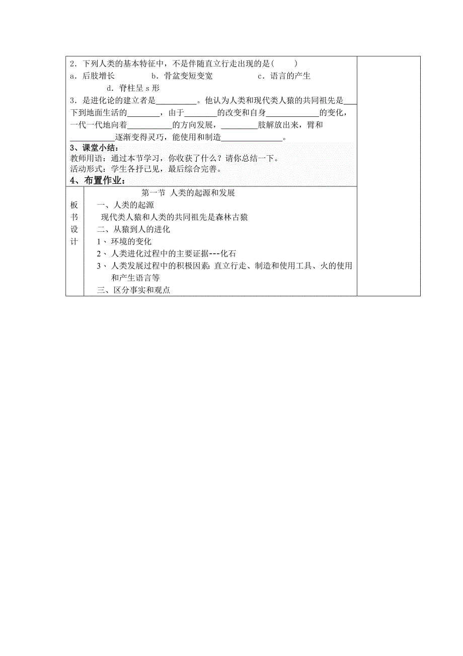 七年下第一章第一节教案_第3页