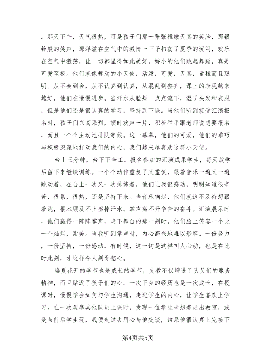 2023学生暑假社会实践活动总结（2篇）.doc_第4页