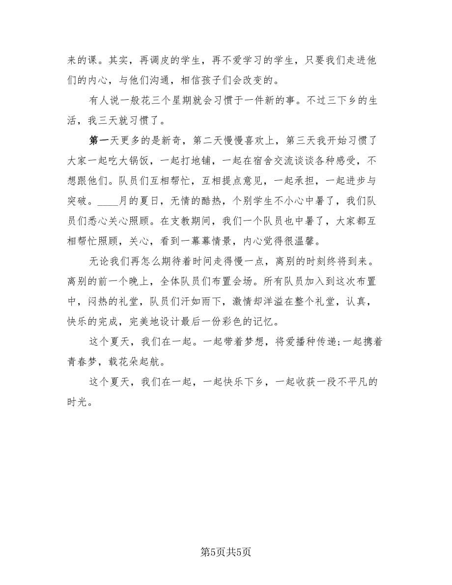 2023学生暑假社会实践活动总结（2篇）.doc_第5页