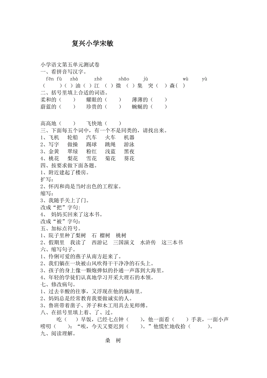 复兴小学宋敏_第1页