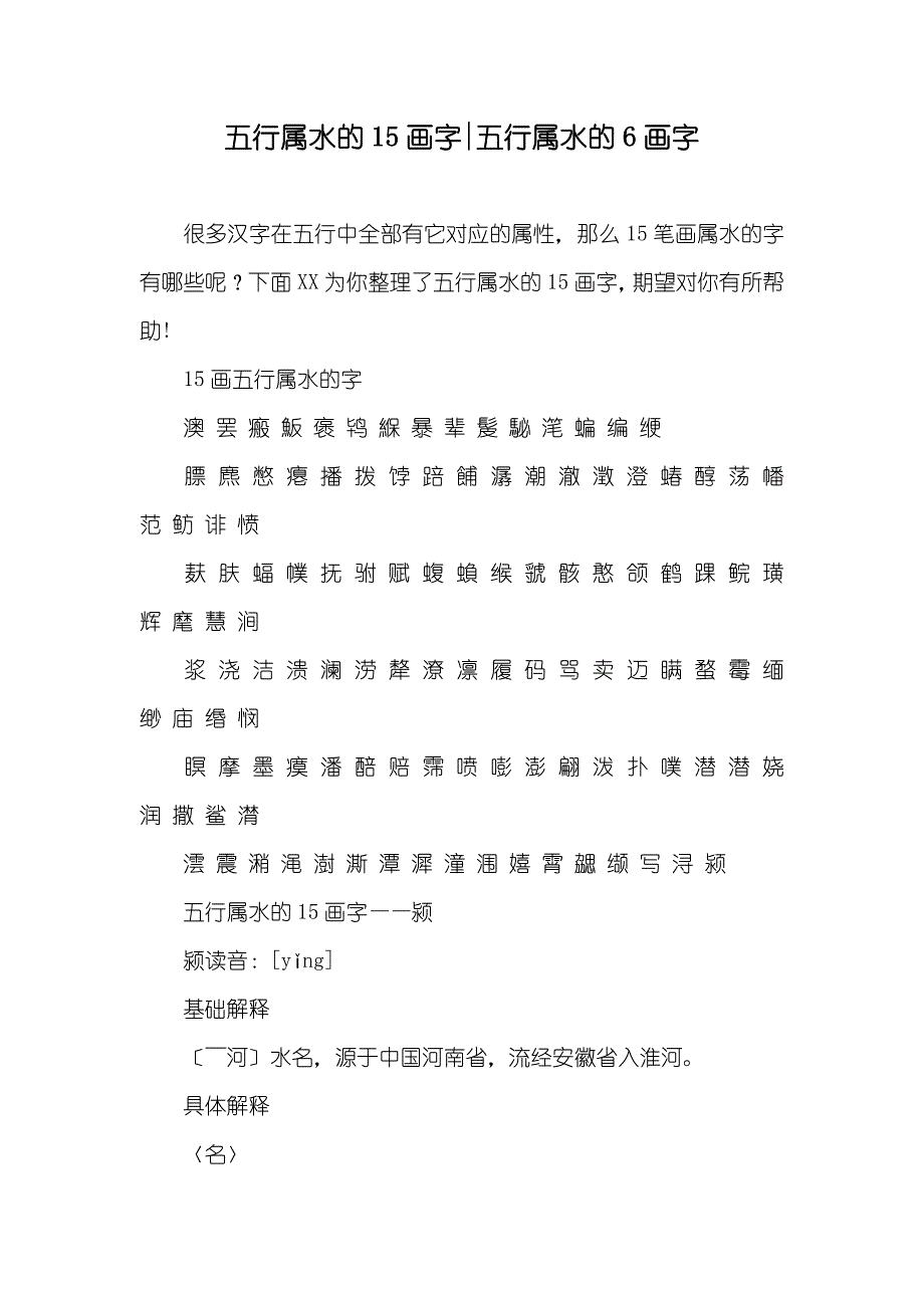 五行属水的15画字-五行属水的6画字_第1页
