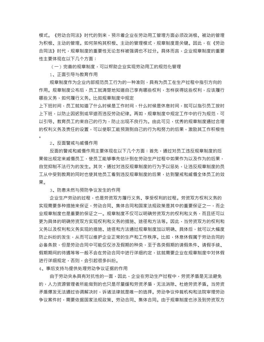 公司规章制度的重要性(共8篇).doc_第5页