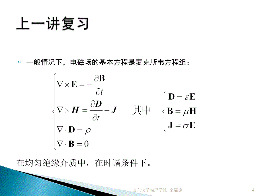 第四章电磁波的传播（2）&#167;4.2电磁波在介质界面上的反射和_第4页