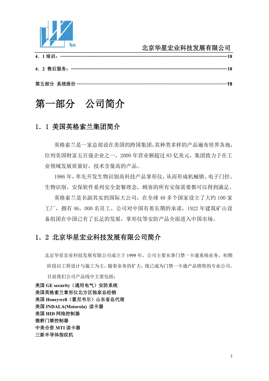 英格索兰掌形仪.doc_第3页