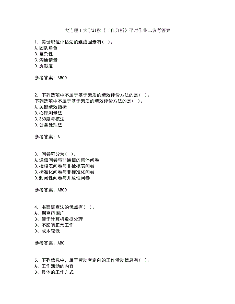 大连理工大学21秋《工作分析》平时作业二参考答案88_第1页