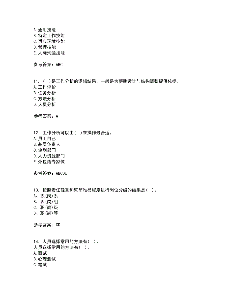 大连理工大学21秋《工作分析》平时作业二参考答案88_第3页