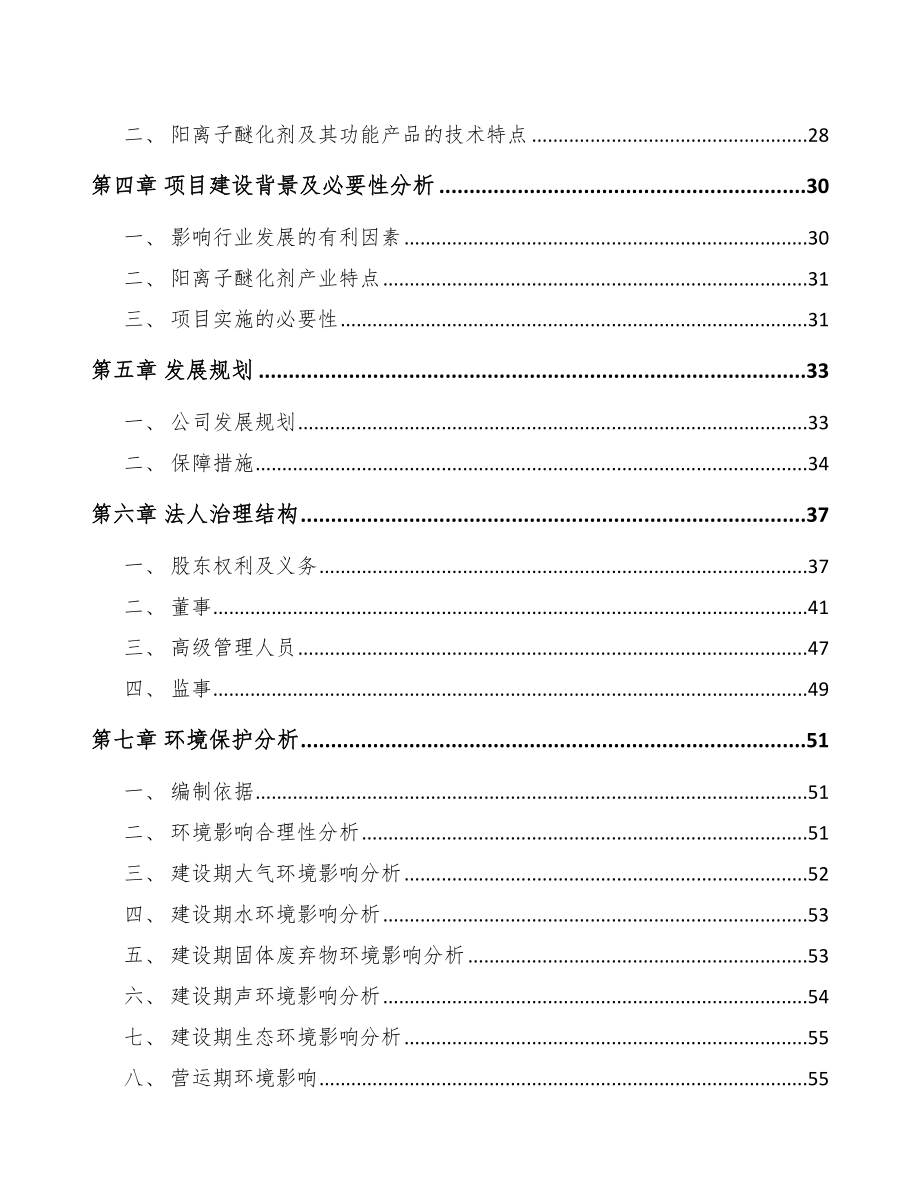 齐齐哈尔关于成立醚化剂公司可行性报告_第3页