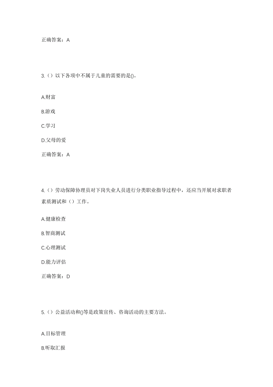 2023年福建省南平市顺昌县双溪街道下沙村社区工作人员考试模拟题及答案_第2页