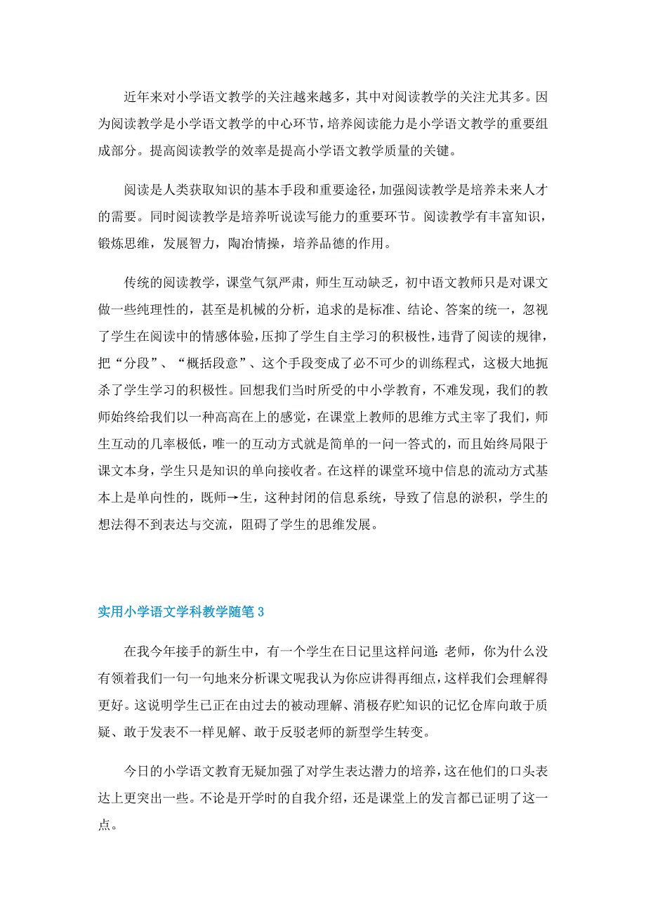 实用小学语文学科教学随笔5篇_第2页