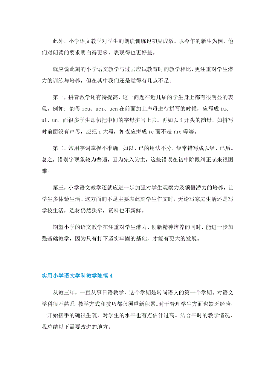 实用小学语文学科教学随笔5篇_第3页