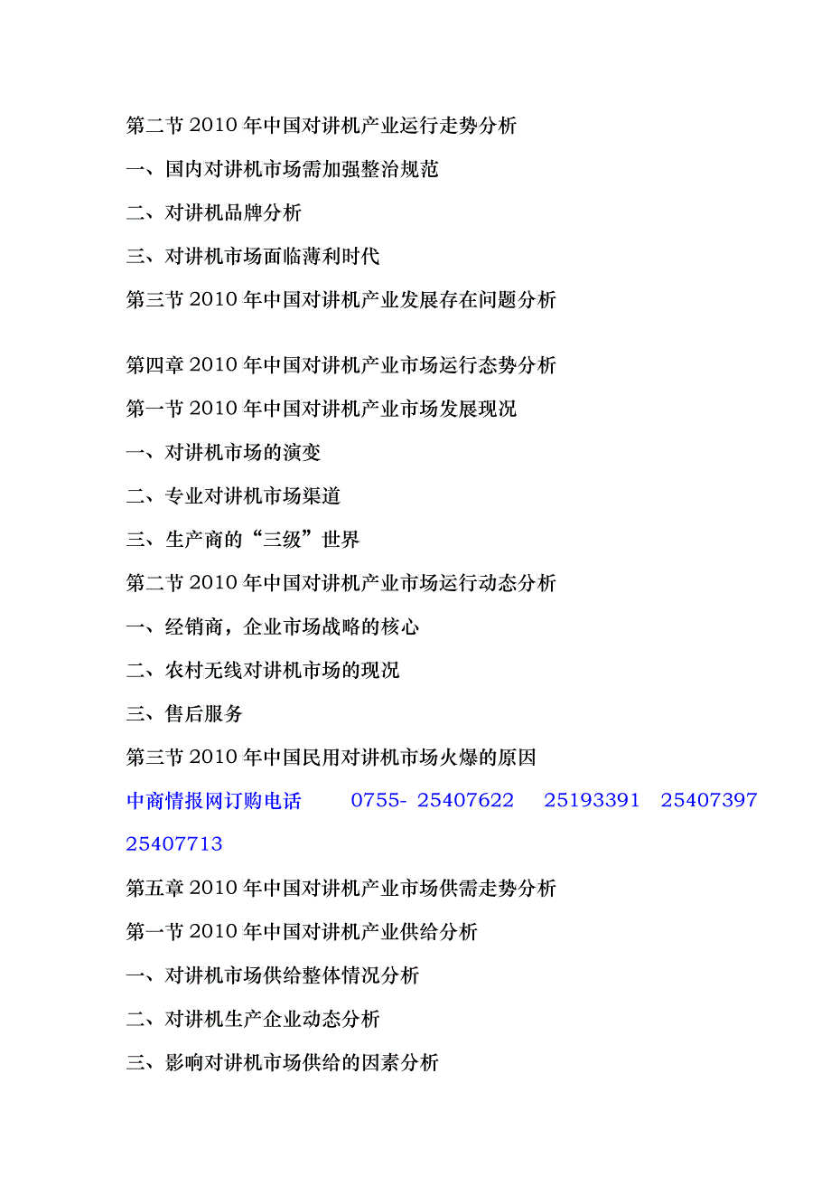 XXXX-XXXX年中国对讲机市场运行动态与投资策略咨询报告_第3页