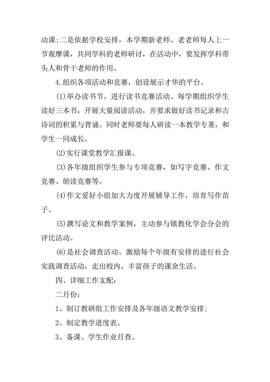 2023年精选语文工作计划三篇_第4页