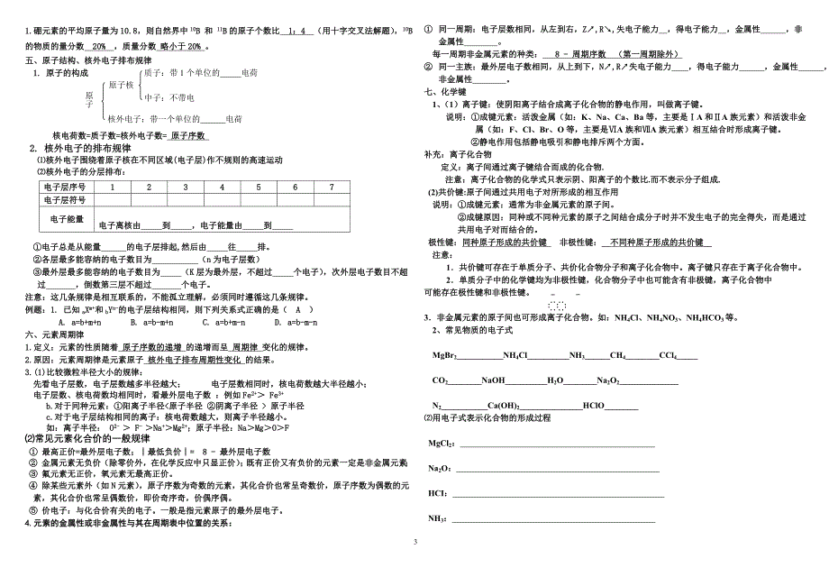 高一化学元素周期表知识点总结_第3页