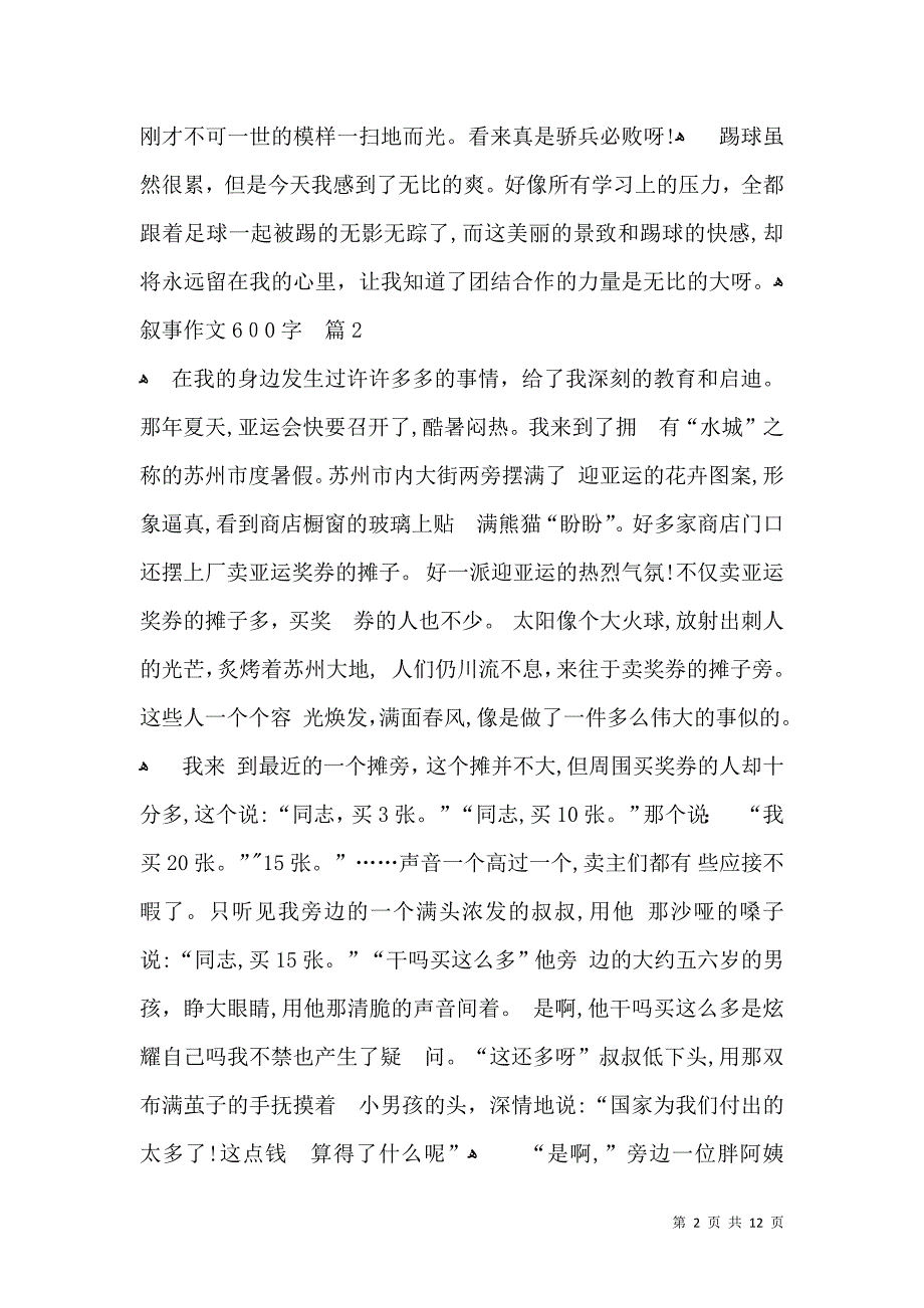 叙事作文600字十篇_第2页