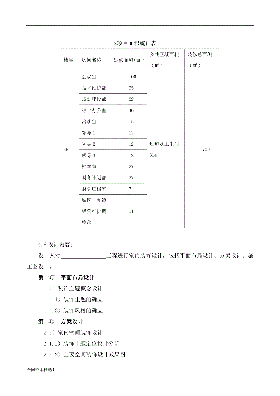 设计合同范本(最新版).doc_第3页