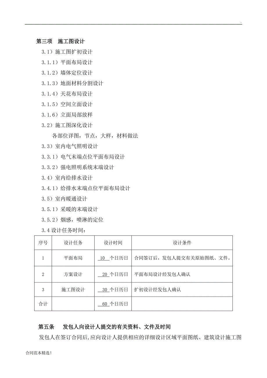 设计合同范本(最新版).doc_第4页