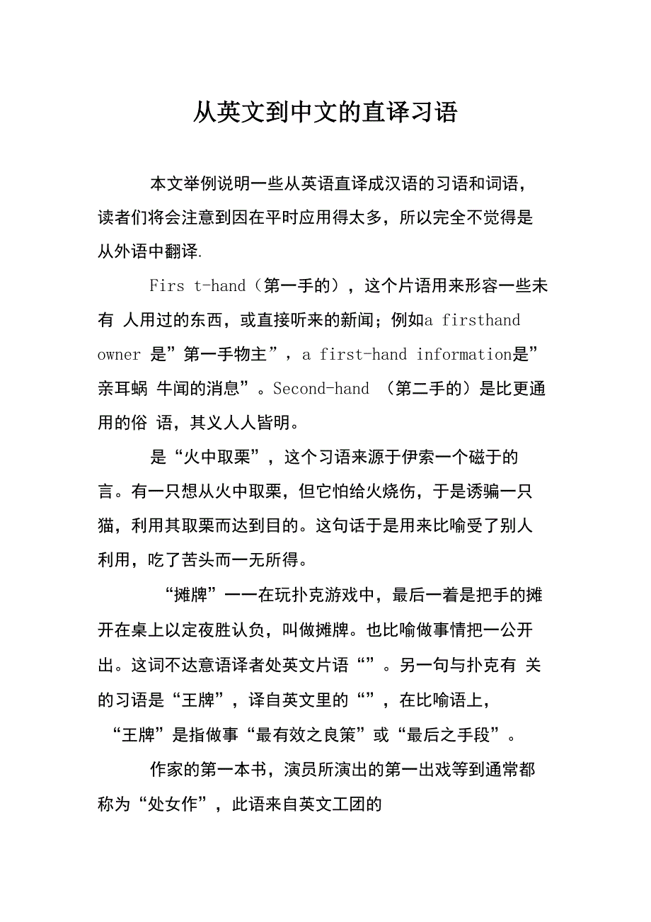 从英文到中文的直译习语_第1页