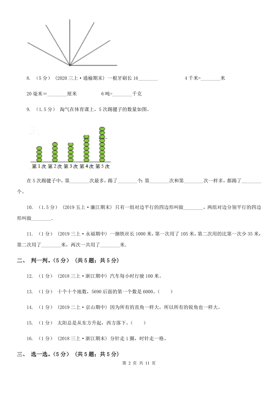 青海省海东市二年级下册数学期末模拟卷（二）_第2页