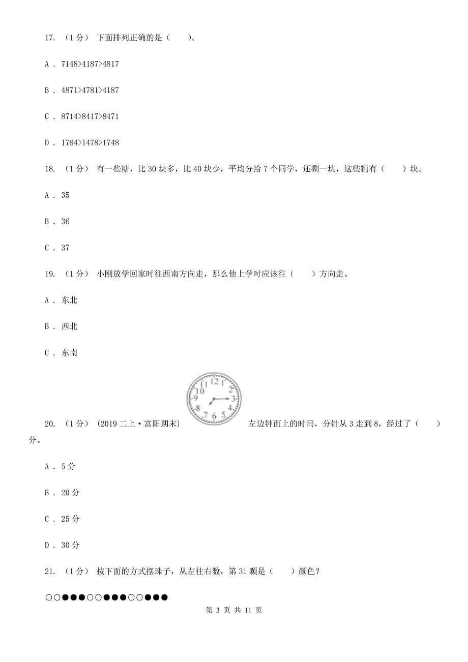 青海省海东市二年级下册数学期末模拟卷（二）_第3页