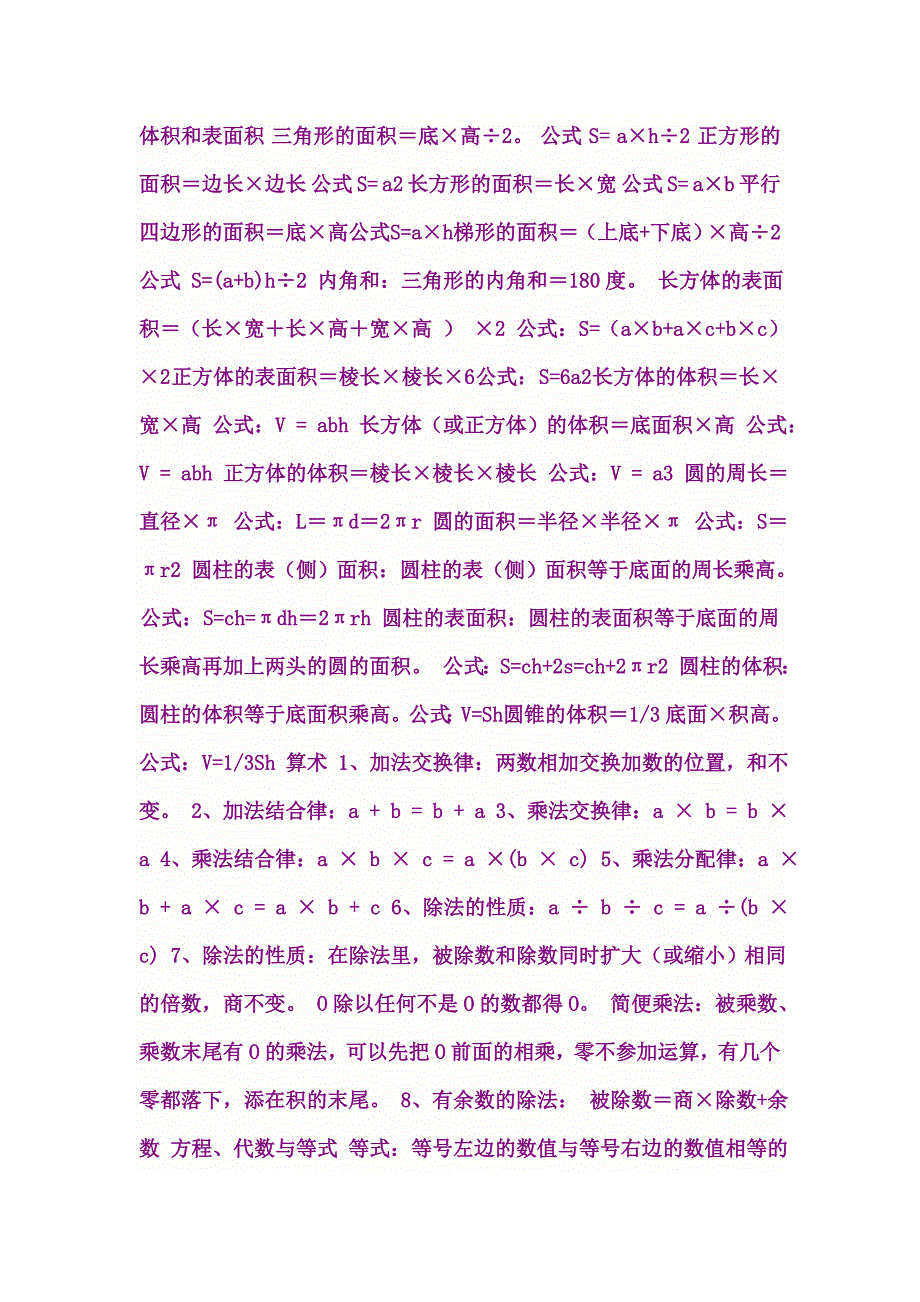 小学数学全部公式.doc_第1页