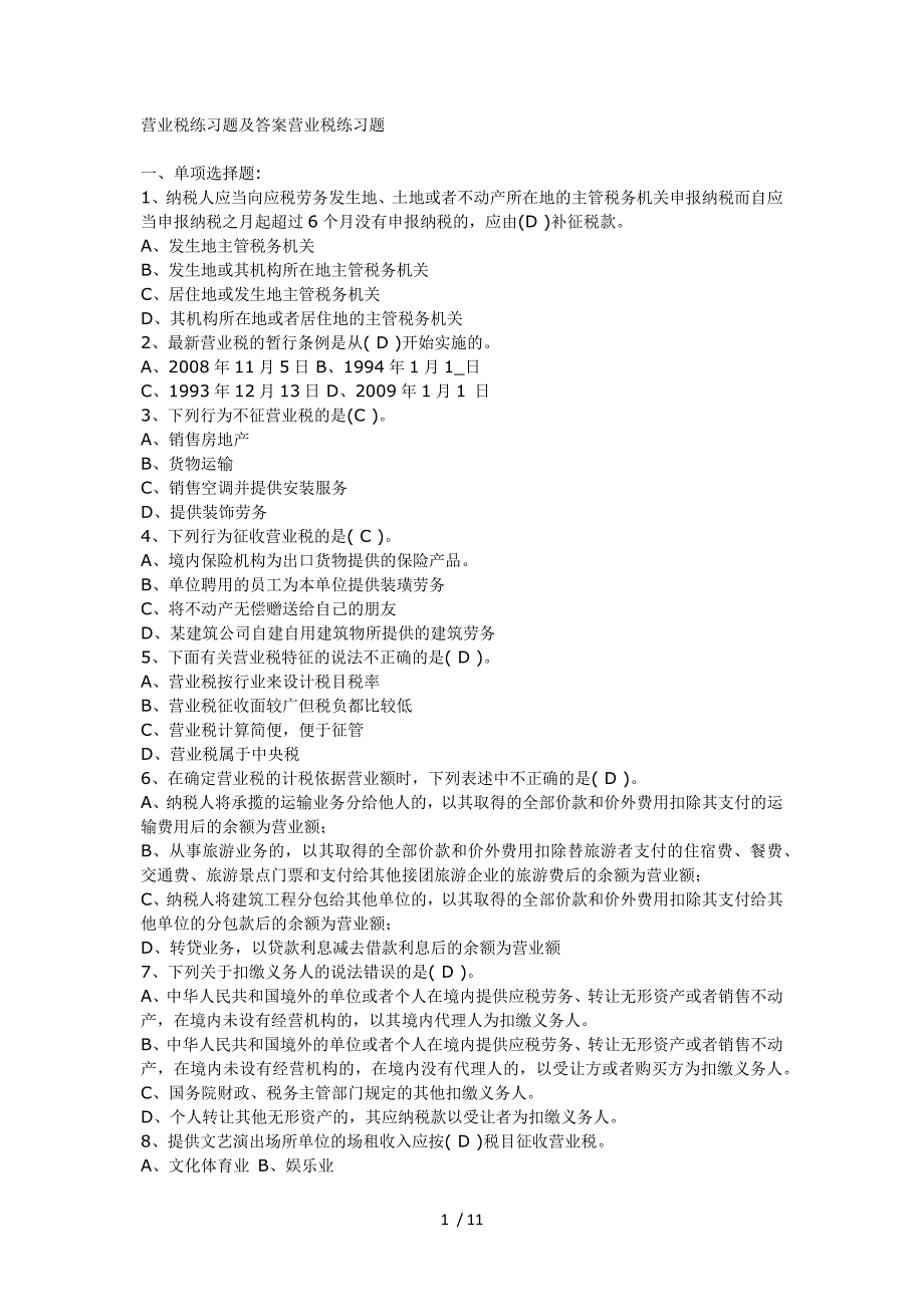 营业税练习题及答案营业税练习题_第1页