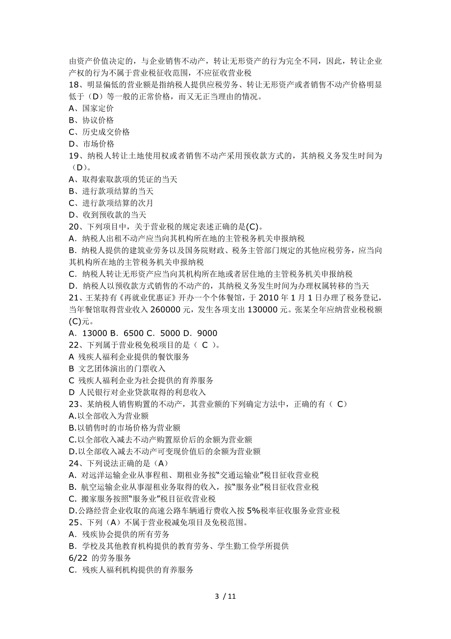 营业税练习题及答案营业税练习题_第3页