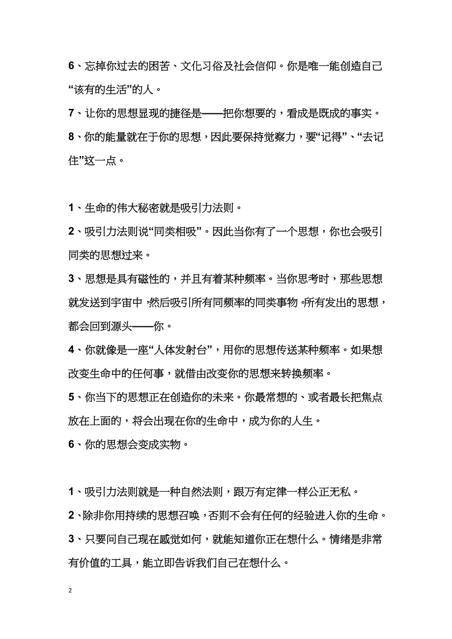 生命的真相_第2页