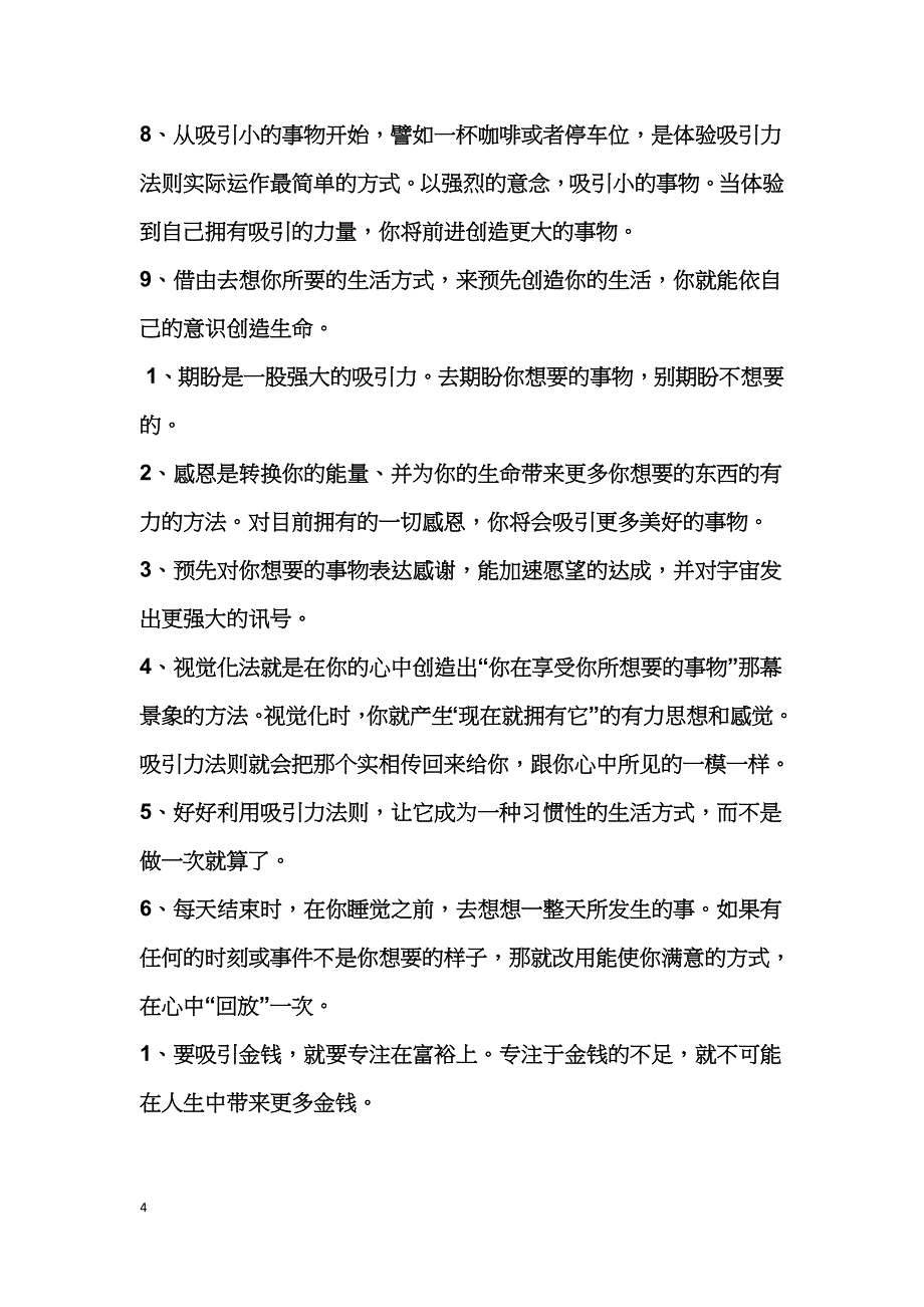 生命的真相_第4页