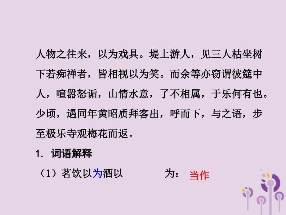 2018中考语文锁分二轮复习文言文阅读游高梁桥记课件北师大版_第5页