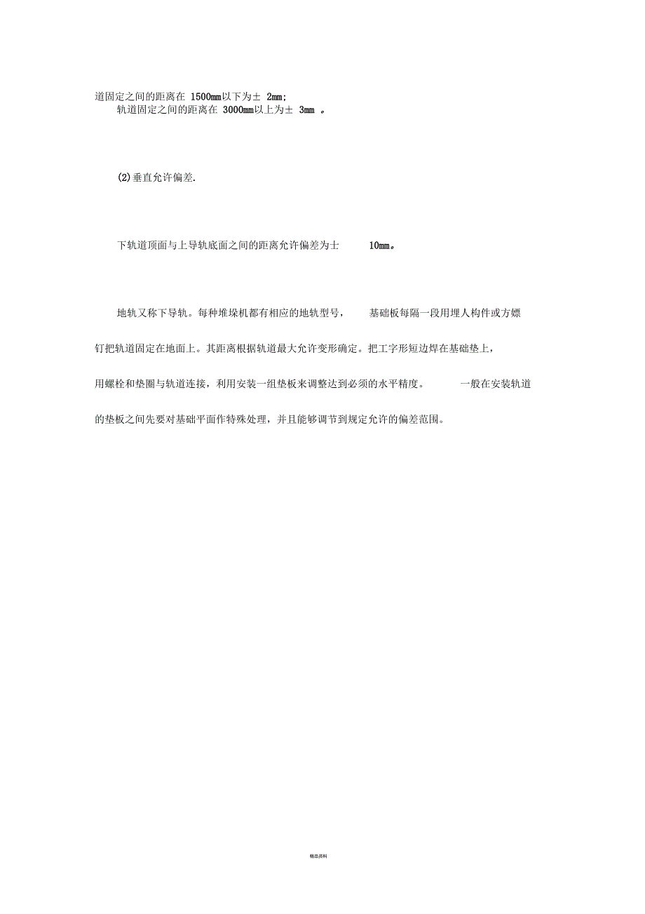 堆垛机的天轨及地轨技术简介_第2页