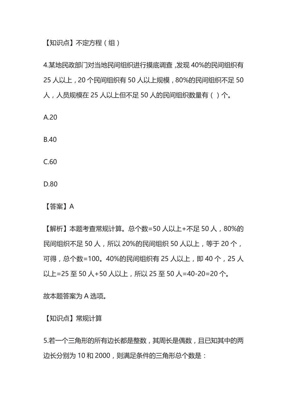 2023年版教师招聘考试内部模拟题库含答案必考点.docx_第4页