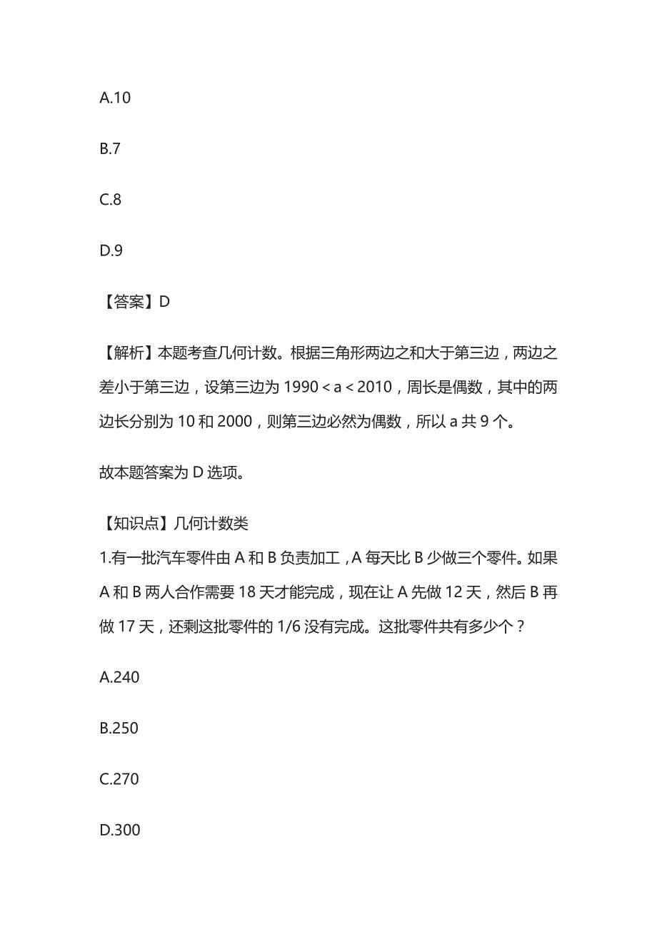 2023年版教师招聘考试内部模拟题库含答案必考点.docx_第5页