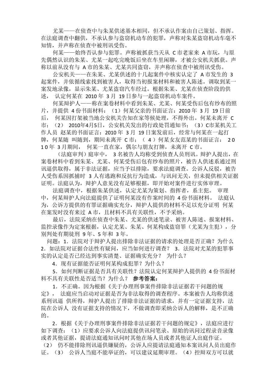 证据法司考案例_第5页