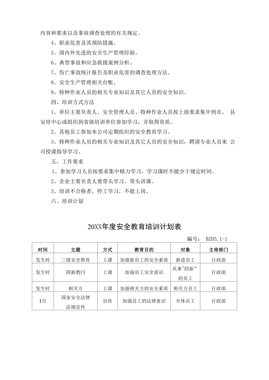 公司年度安全教育培训计划_第2页